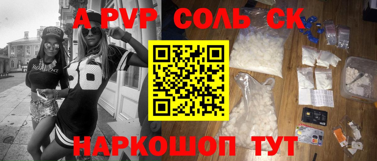 A-PVP кристаллы  Alpha PVP VHQ  Саратов  Вход с VPN 
