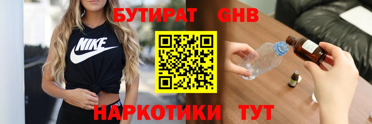 БУТИРАТ вода  Вход с VPN  Саратов 
