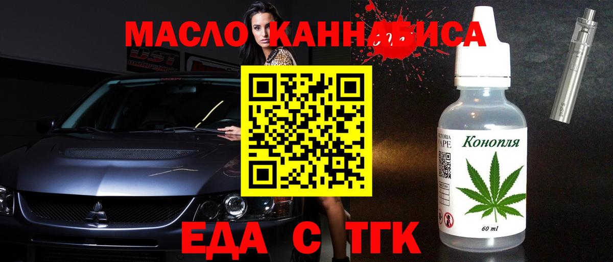 Саратов  Еда ТГК конопля  Вход с VPN 