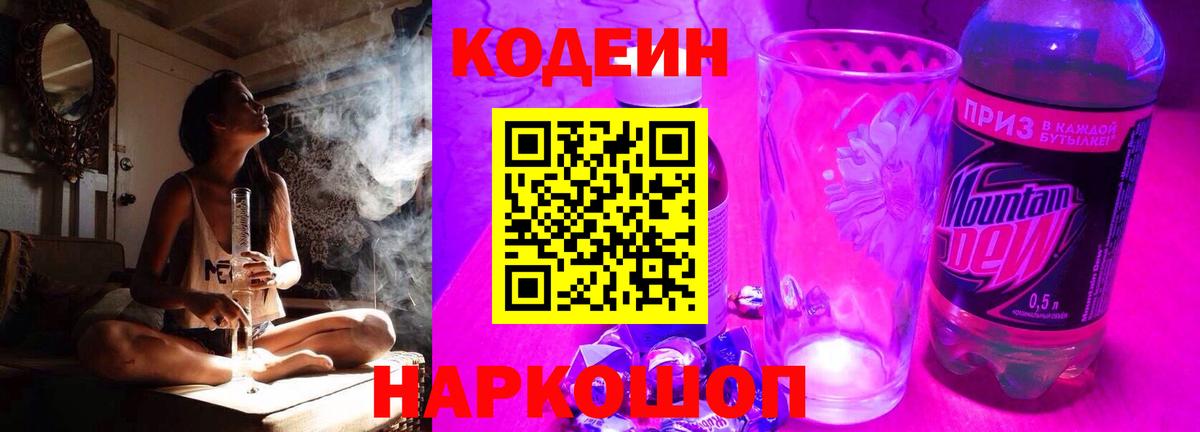 Саратов  купить  цена  Кодеиновый сироп Lean напиток Lean (лин)  Вход с VPN  Кодеиновый сироп Lean Purple Drank 
