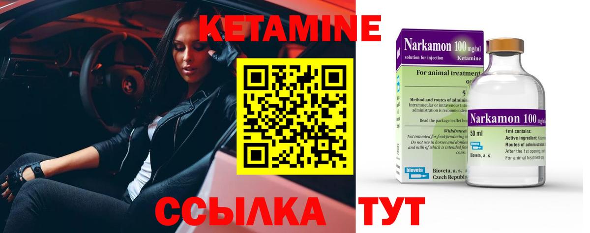 КЕТАМИН ketamine  Вход с VPN  Саратов 