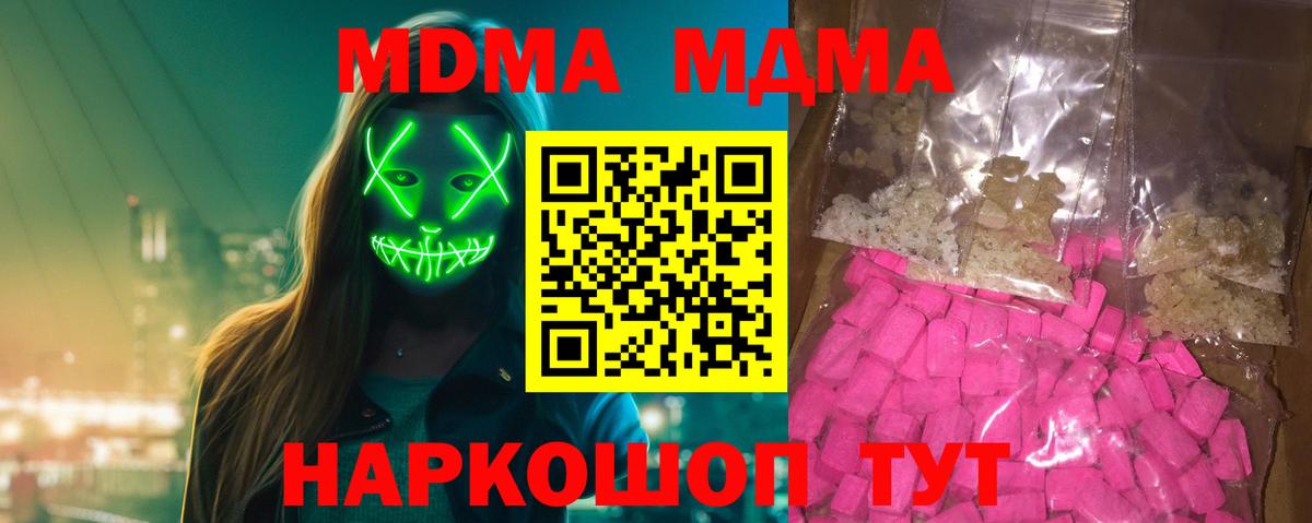 MDMA crystal  МДМА кристаллы  Саратов  Вход с VPN 