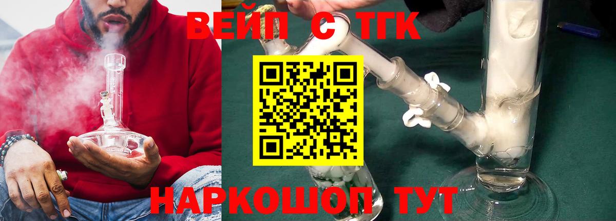 ТГК вейп с тгк  Вход с VPN  Саратов 